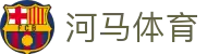 河马体育 - 官方网站
